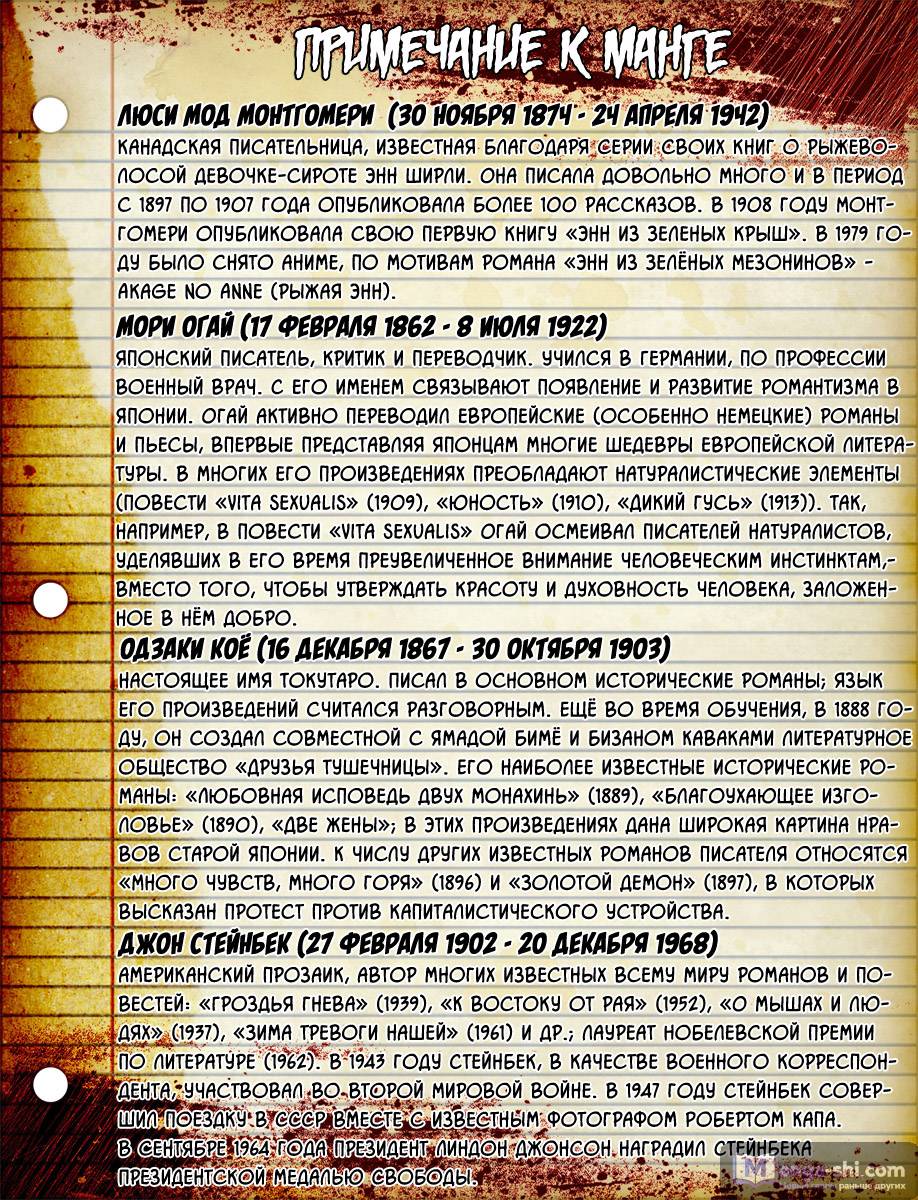 Страница 43 главы 18 манги Великий из Бродячих Псов / Bungou Stray Dogs