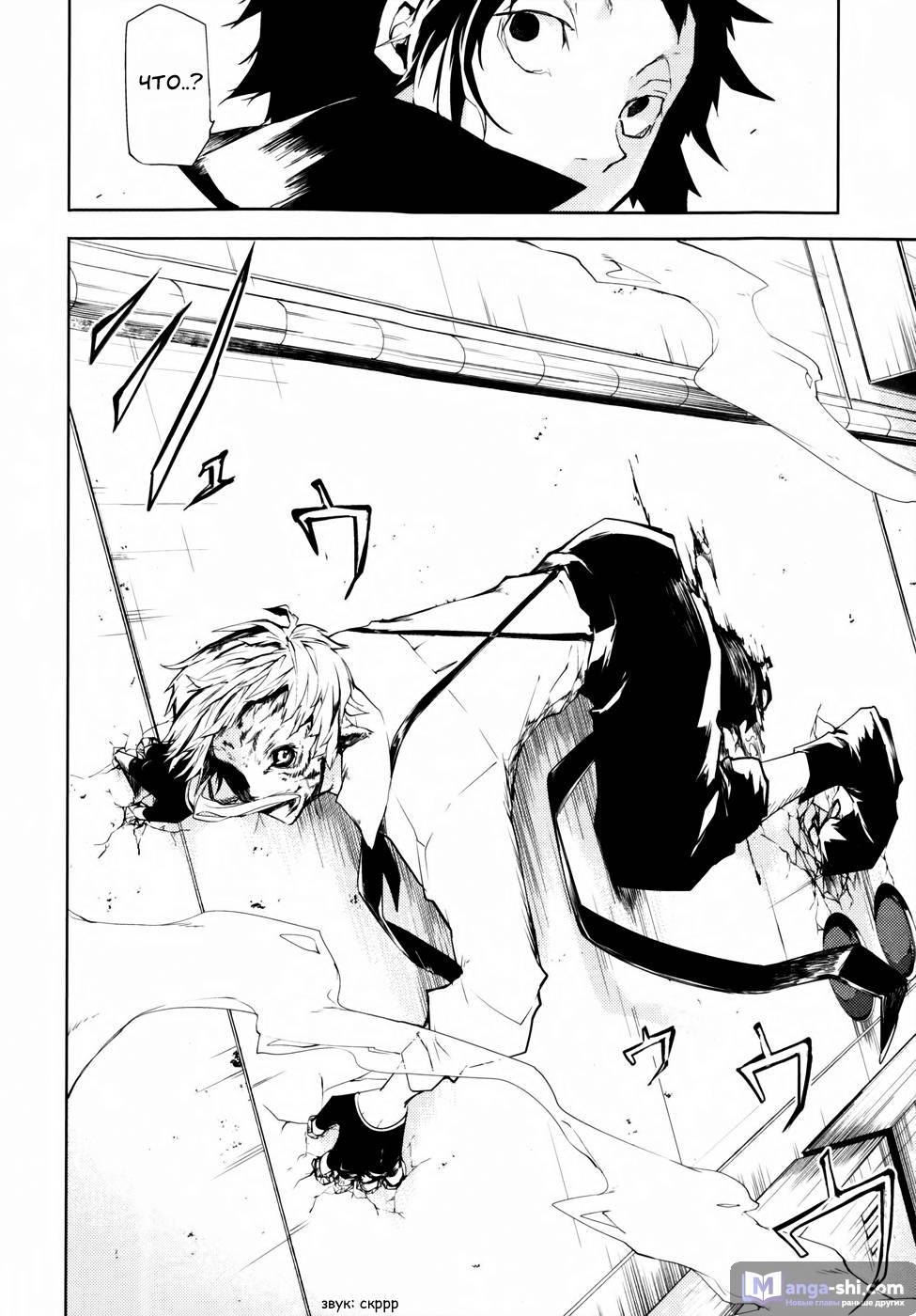 Страница 32 главы 4 манги Великий из Бродячих Псов / Bungou Stray Dogs