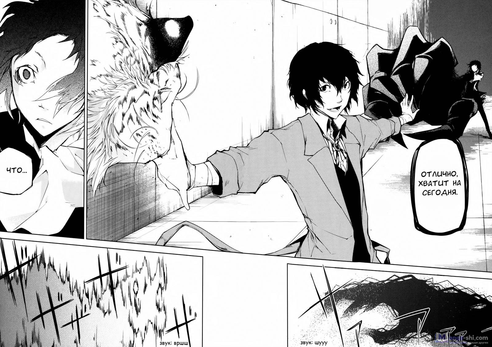 Страница 44 главы 4 манги Великий из Бродячих Псов / Bungou Stray Dogs