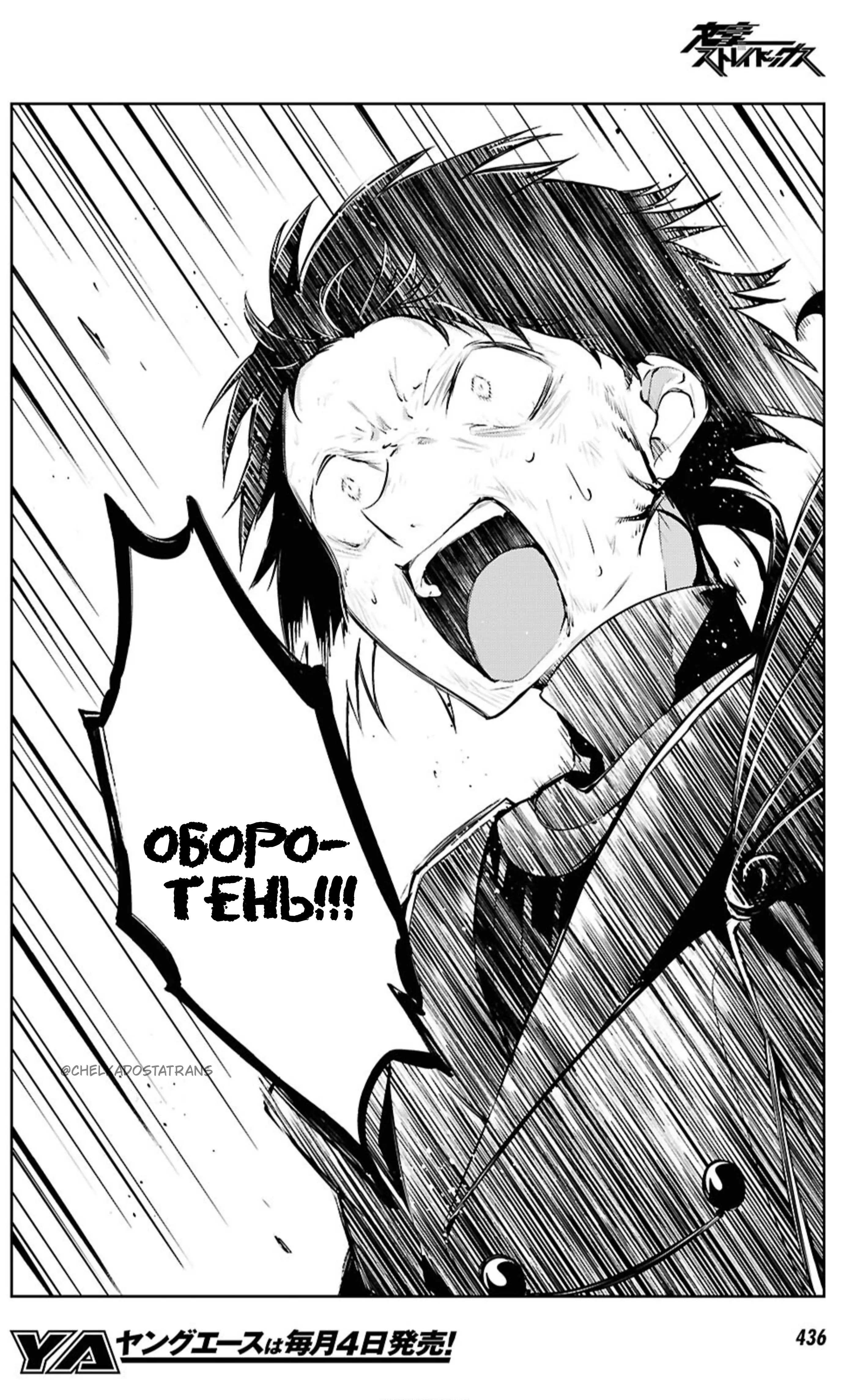 Страница 6 главы 121.5 манги Великий из Бродячих Псов / Bungou Stray Dogs