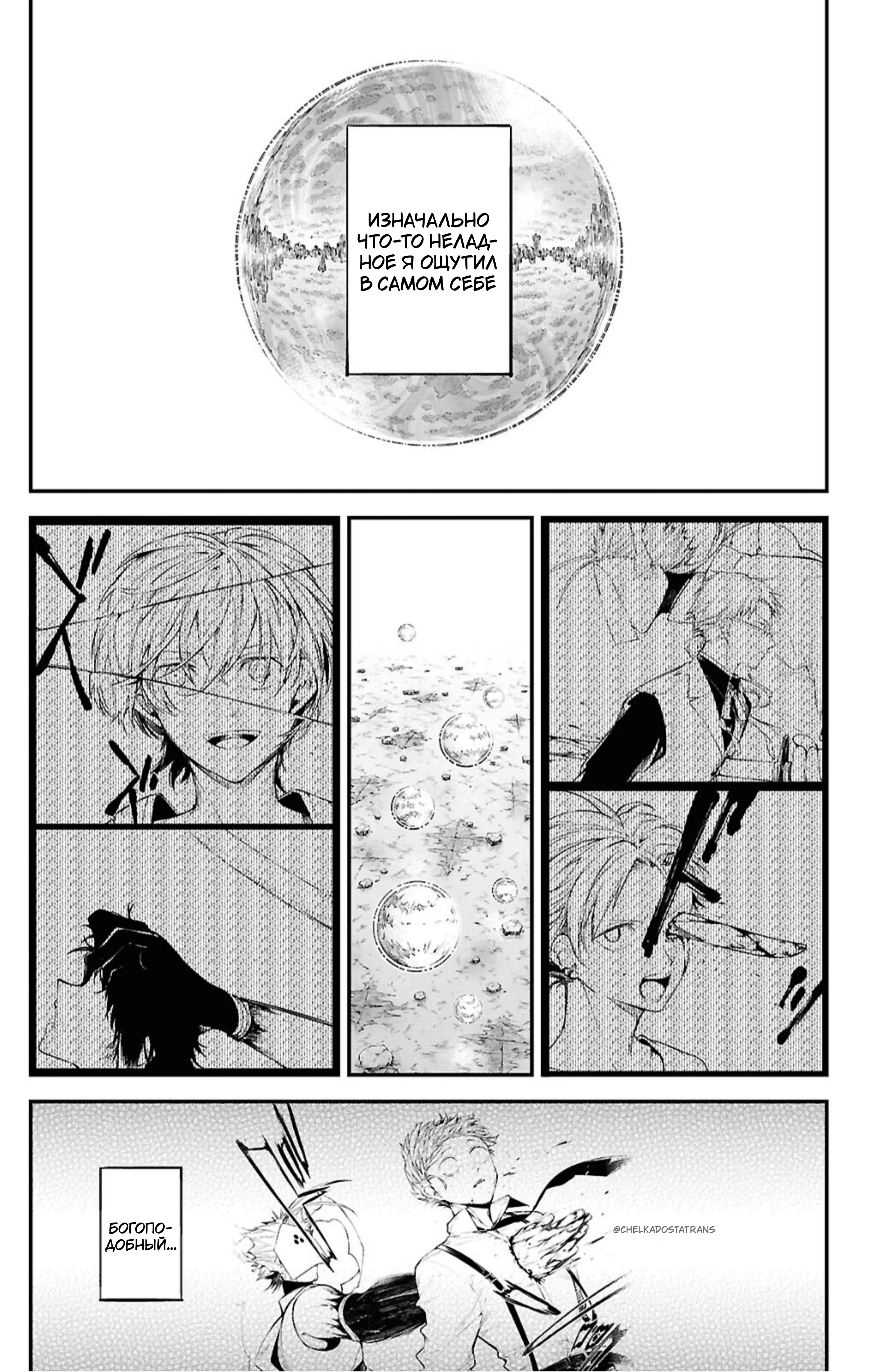 Страница 8 главы 121.5 манги Великий из Бродячих Псов / Bungou Stray Dogs