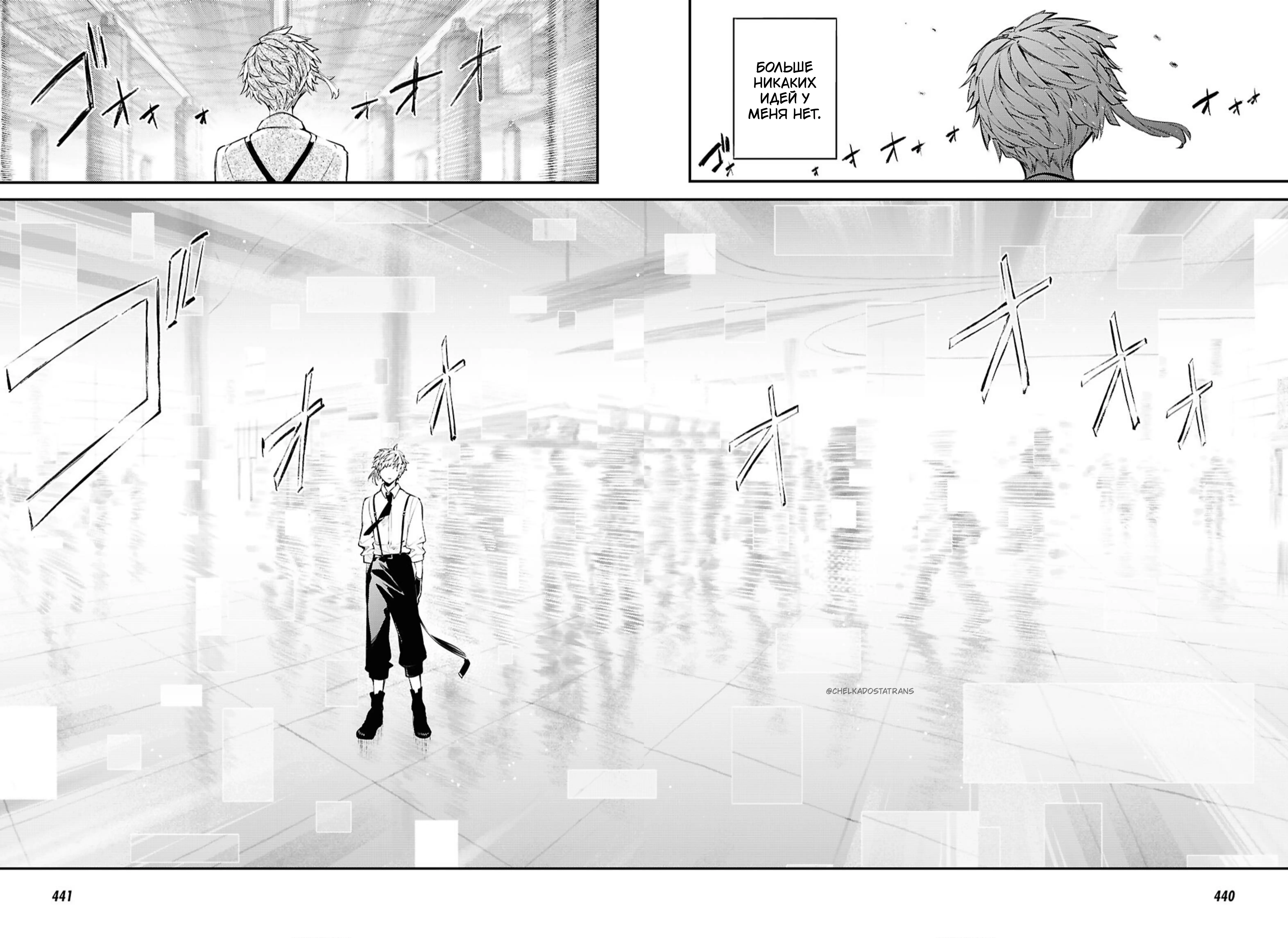 Страница 10 главы 121.5 манги Великий из Бродячих Псов / Bungou Stray Dogs