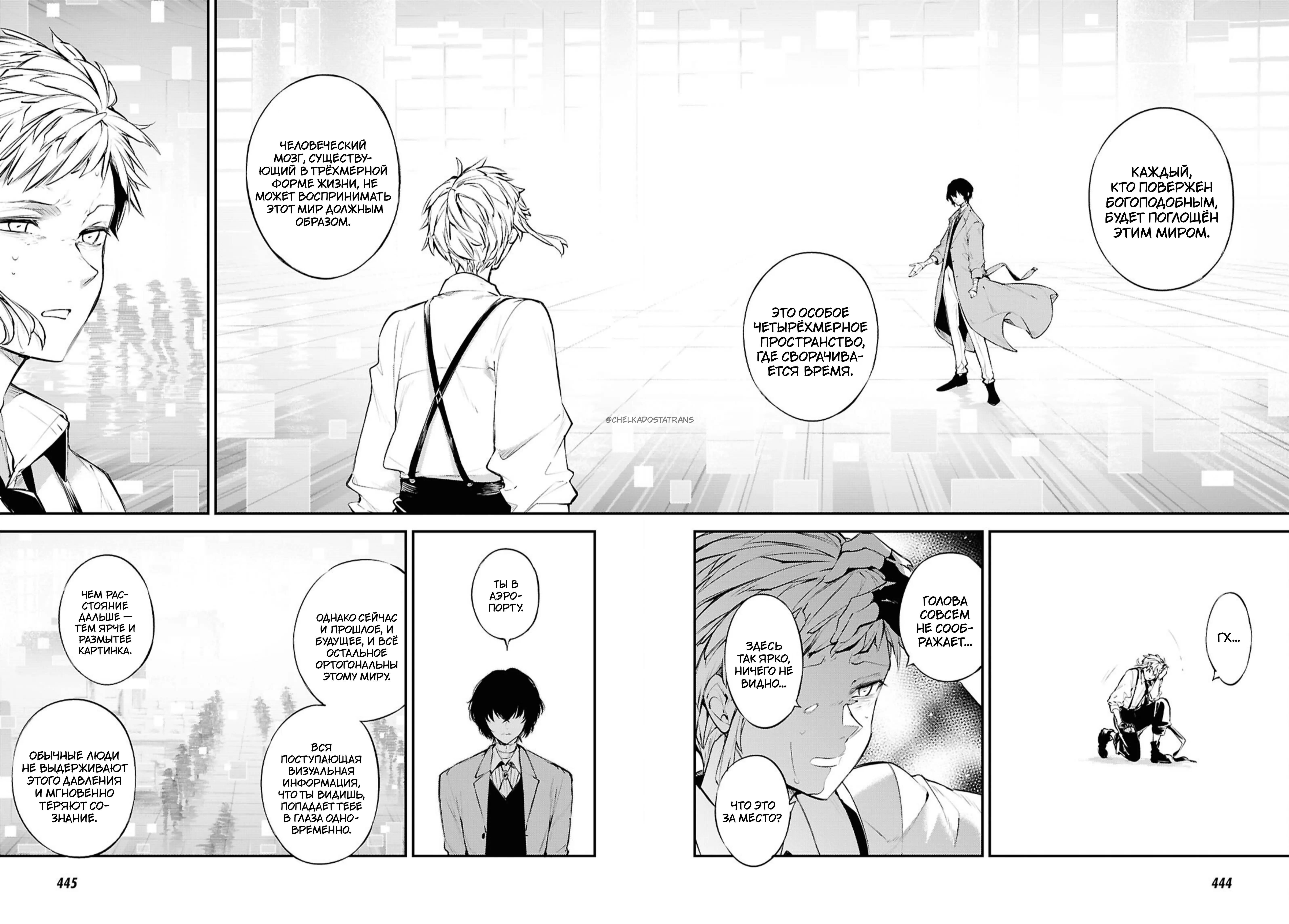 Страница 13 главы 121.5 манги Великий из Бродячих Псов / Bungou Stray Dogs
