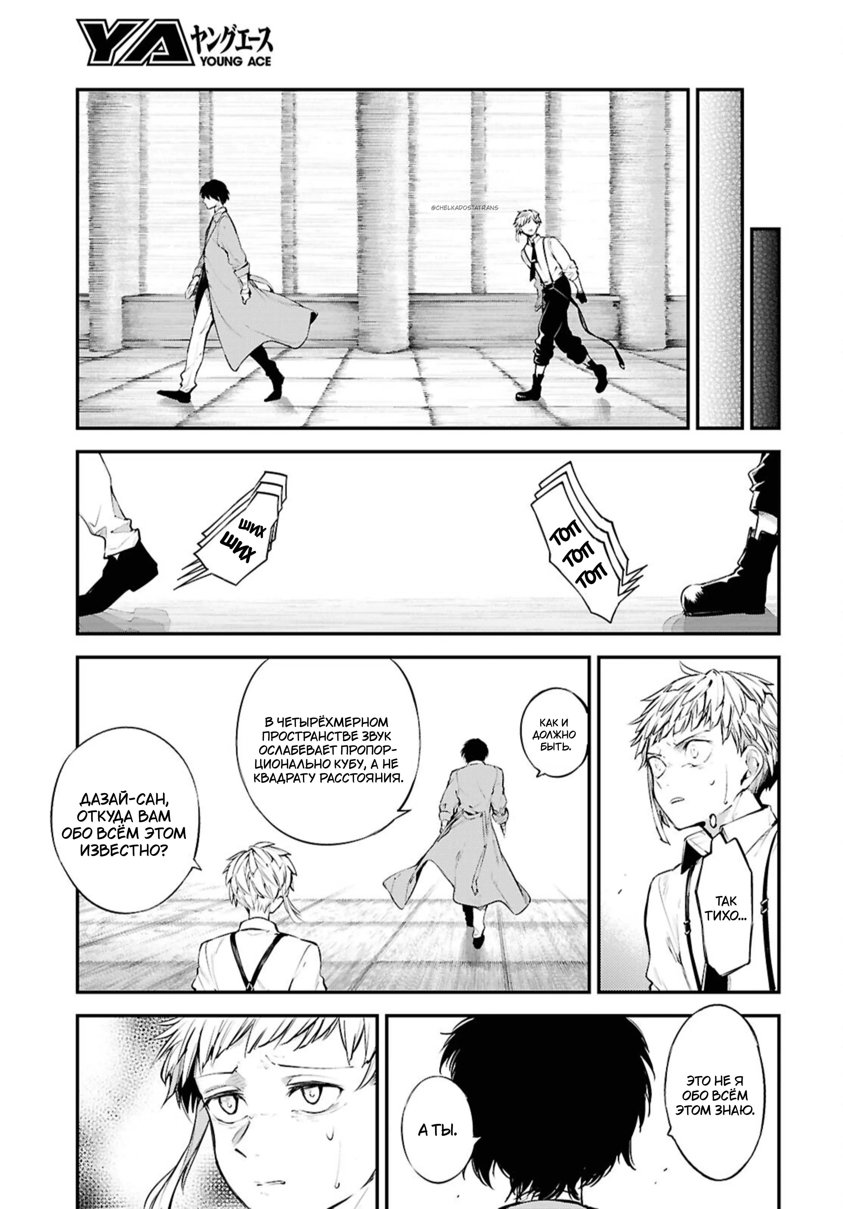 Страница 15 главы 121.5 манги Великий из Бродячих Псов / Bungou Stray Dogs