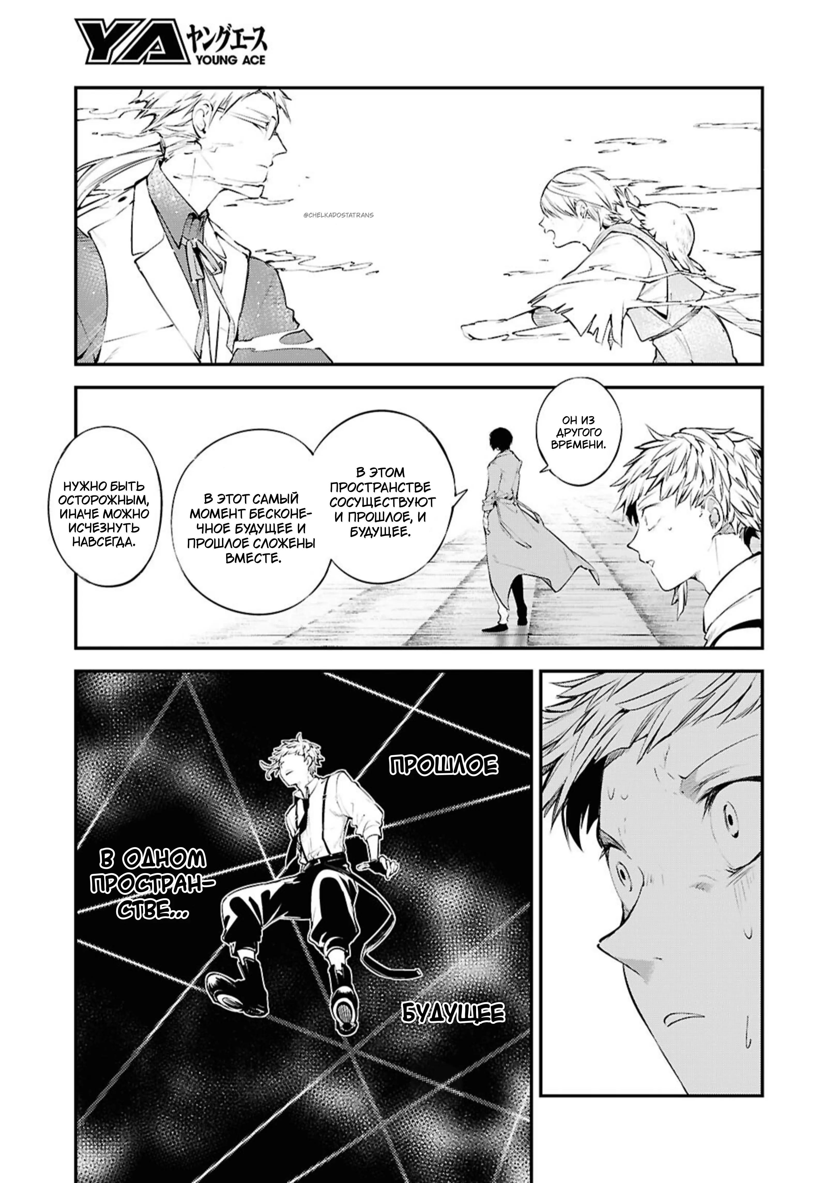 Страница 17 главы 121.5 манги Великий из Бродячих Псов / Bungou Stray Dogs