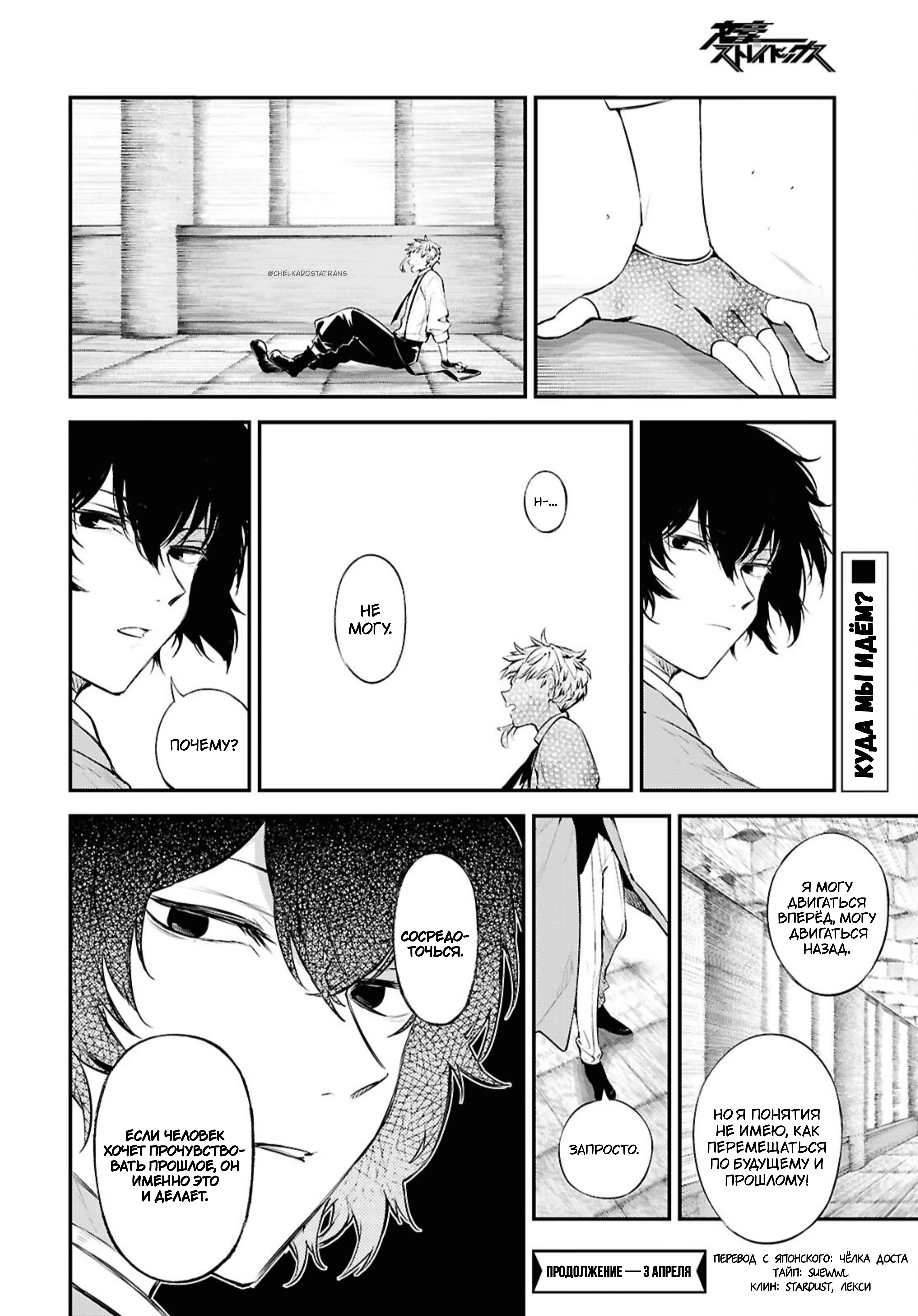 Страница 18 главы 121.5 манги Великий из Бродячих Псов / Bungou Stray Dogs