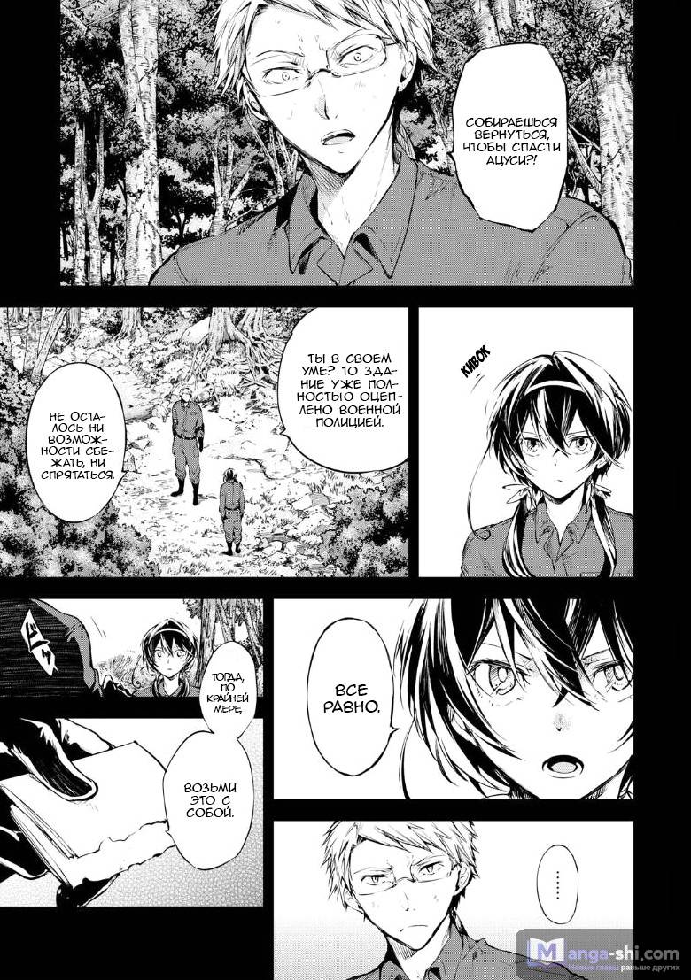 Страница 4 главы 63 манги Великий из Бродячих Псов / Bungou Stray Dogs