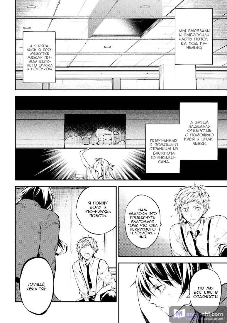 Страница 5 главы 63 манги Великий из Бродячих Псов / Bungou Stray Dogs