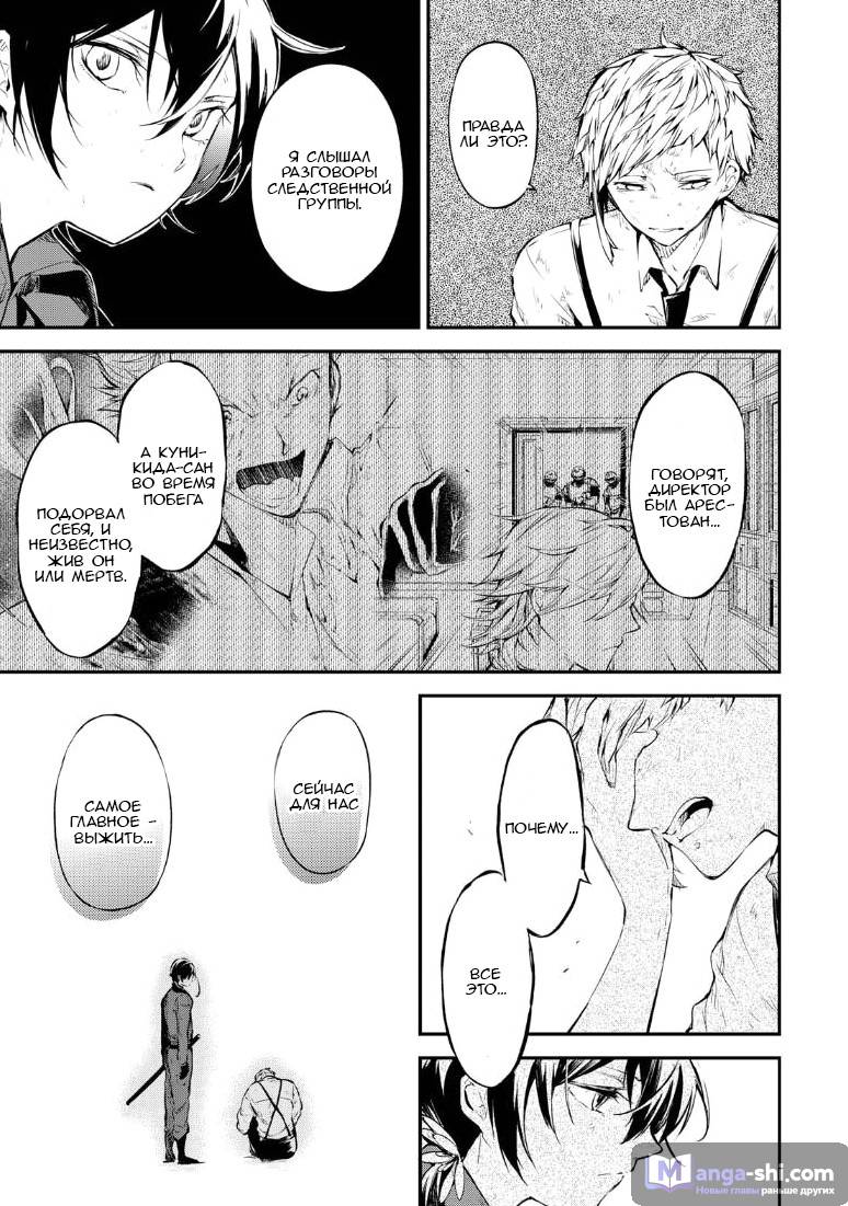 Страница 6 главы 63 манги Великий из Бродячих Псов / Bungou Stray Dogs