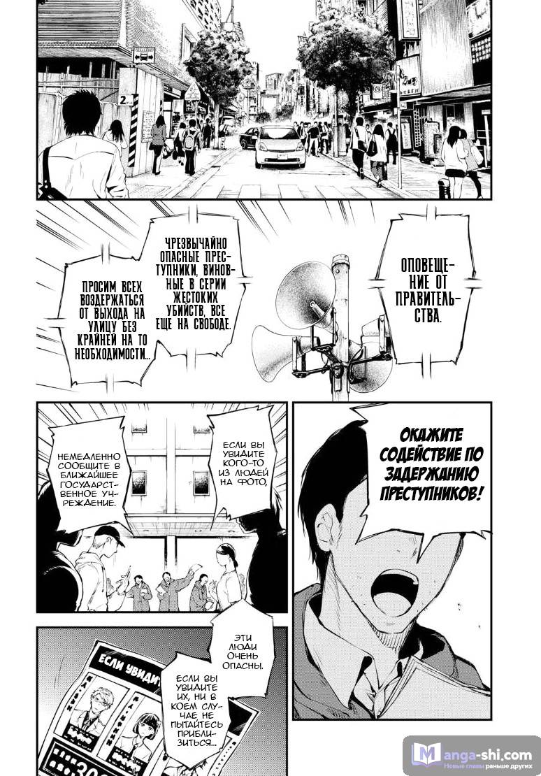 Страница 7 главы 63 манги Великий из Бродячих Псов / Bungou Stray Dogs