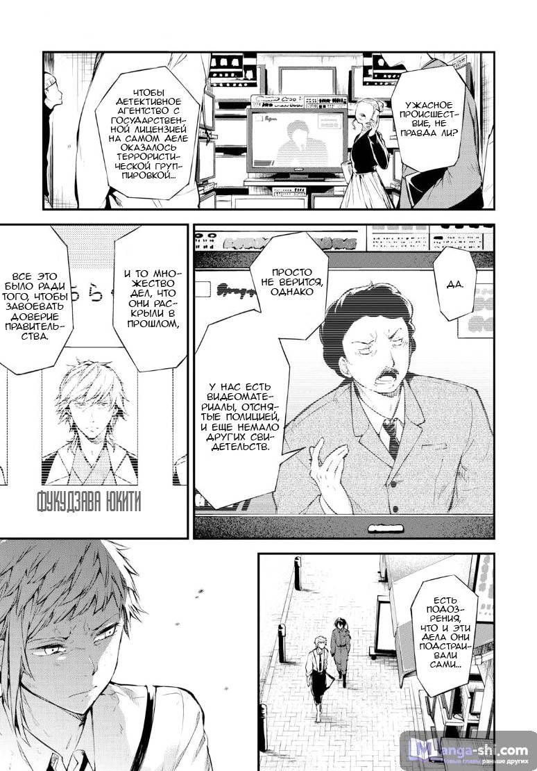 Страница 8 главы 63 манги Великий из Бродячих Псов / Bungou Stray Dogs