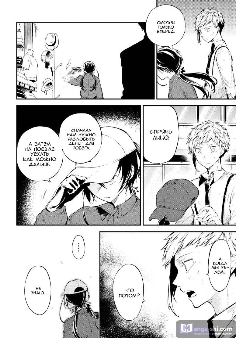 Страница 9 главы 63 манги Великий из Бродячих Псов / Bungou Stray Dogs