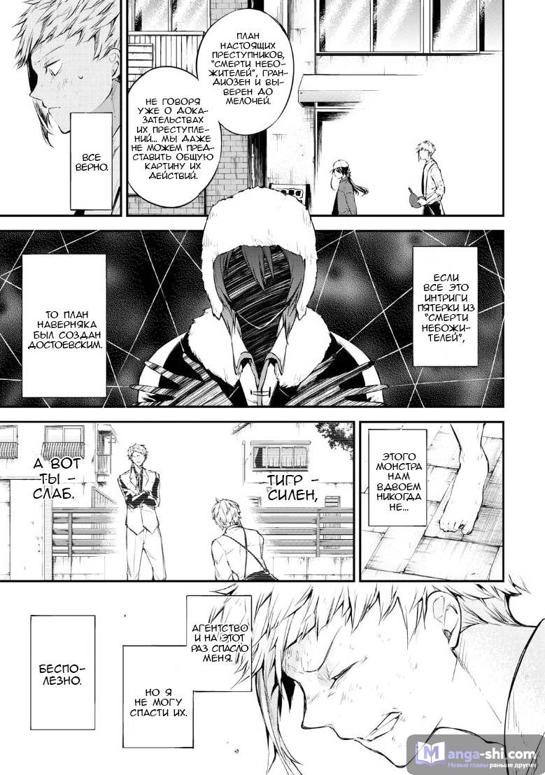 Страница 10 главы 63 манги Великий из Бродячих Псов / Bungou Stray Dogs