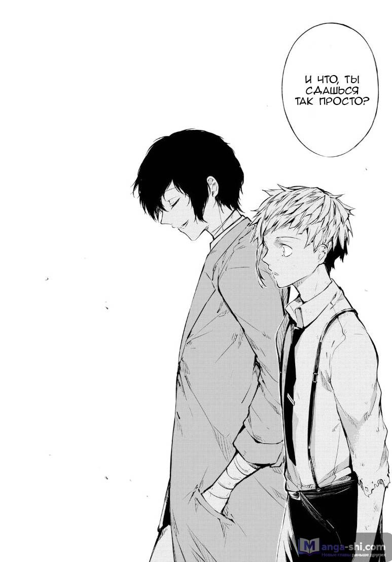 Страница 11 главы 63 манги Великий из Бродячих Псов / Bungou Stray Dogs