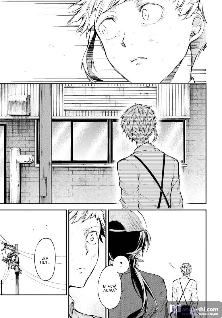 Страница 12 главы 63 манги Великий из Бродячих Псов / Bungou Stray Dogs