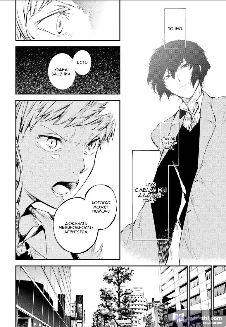 Страница 13 главы 63 манги Великий из Бродячих Псов / Bungou Stray Dogs