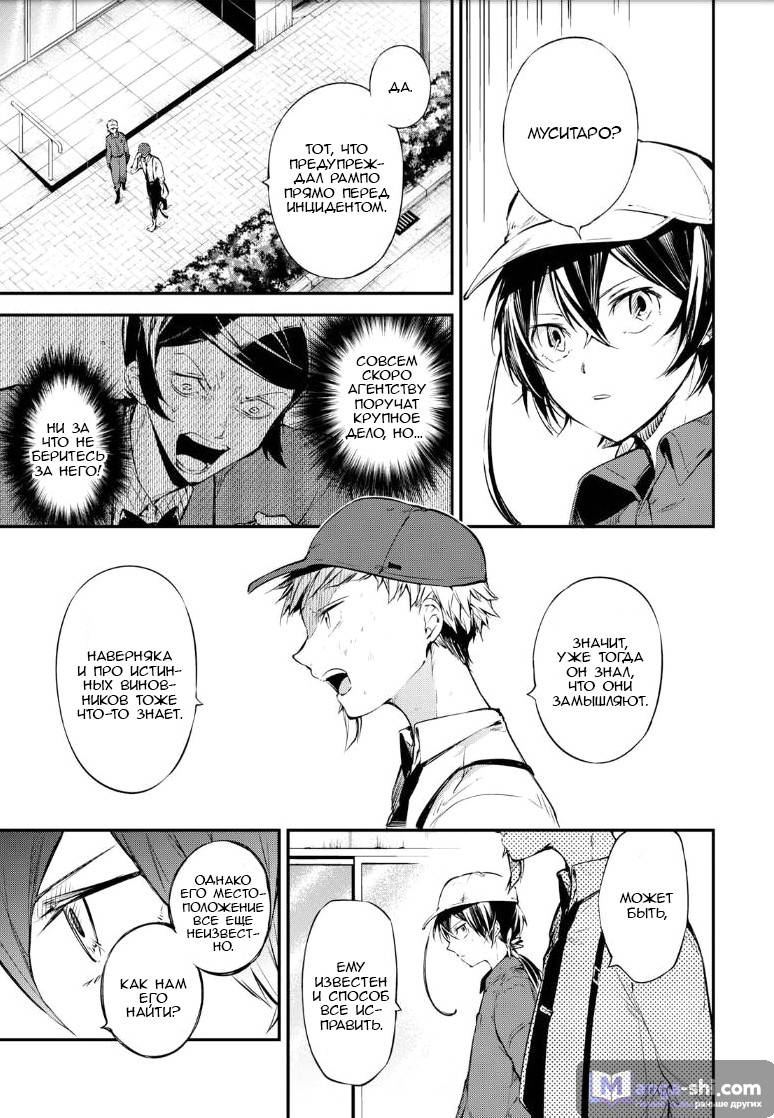 Страница 14 главы 63 манги Великий из Бродячих Псов / Bungou Stray Dogs