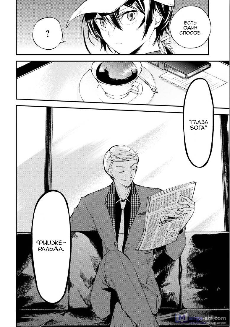 Страница 15 главы 63 манги Великий из Бродячих Псов / Bungou Stray Dogs