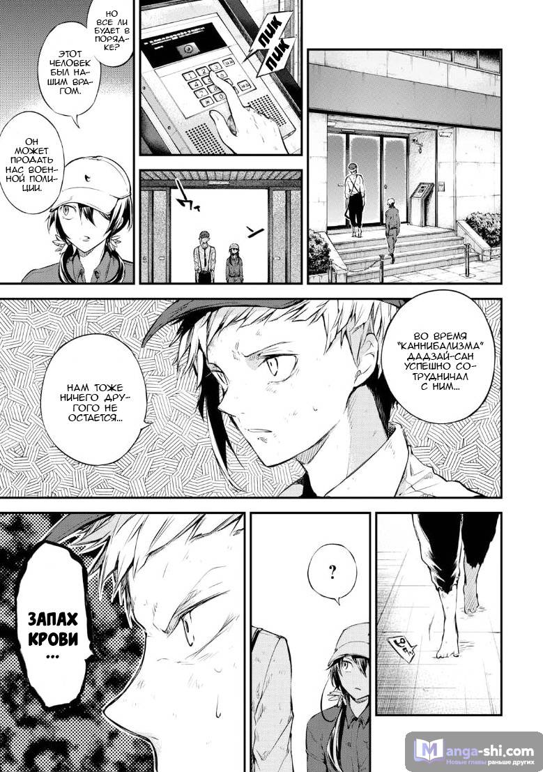 Страница 16 главы 63 манги Великий из Бродячих Псов / Bungou Stray Dogs