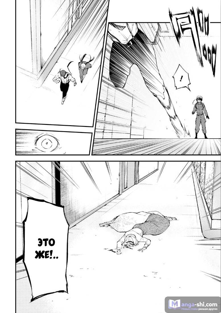 Страница 17 главы 63 манги Великий из Бродячих Псов / Bungou Stray Dogs