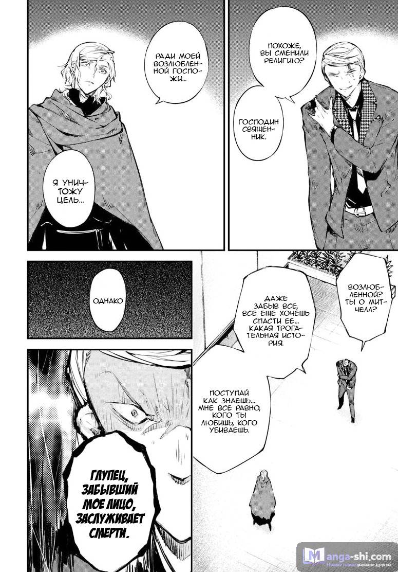 Страница 20 главы 63 манги Великий из Бродячих Псов / Bungou Stray Dogs