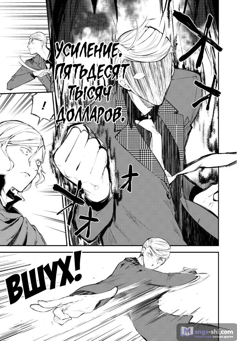 Страница 21 главы 63 манги Великий из Бродячих Псов / Bungou Stray Dogs