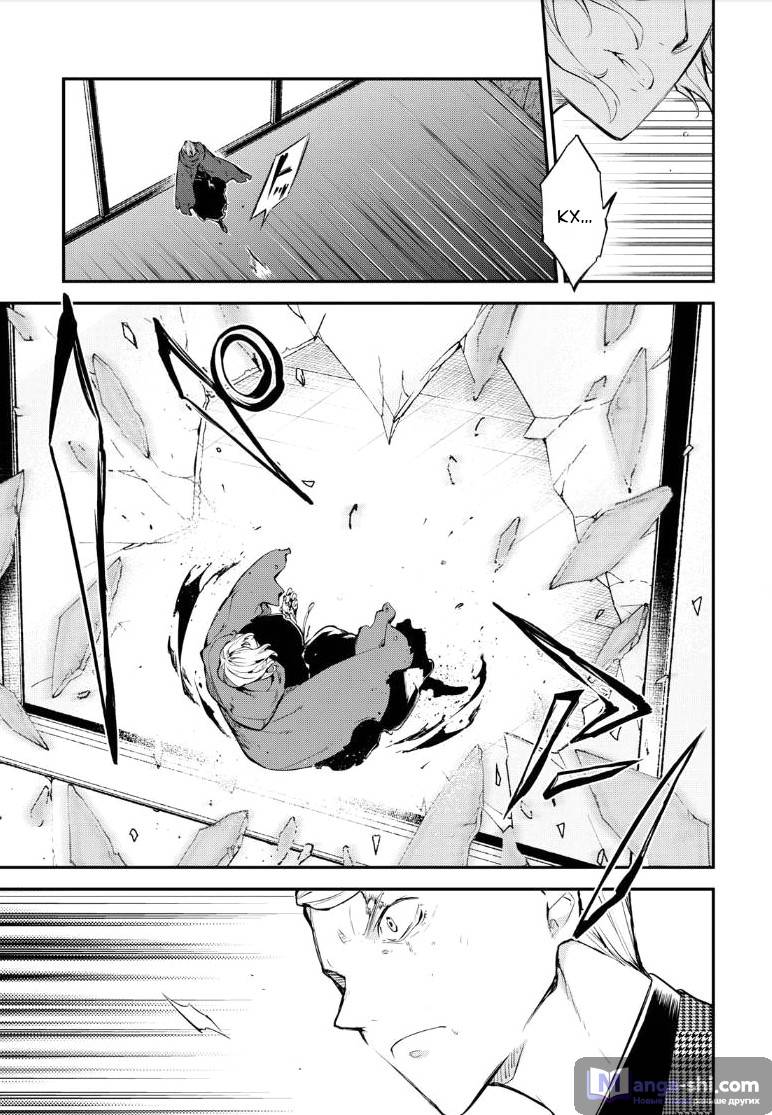 Страница 23 главы 63 манги Великий из Бродячих Псов / Bungou Stray Dogs