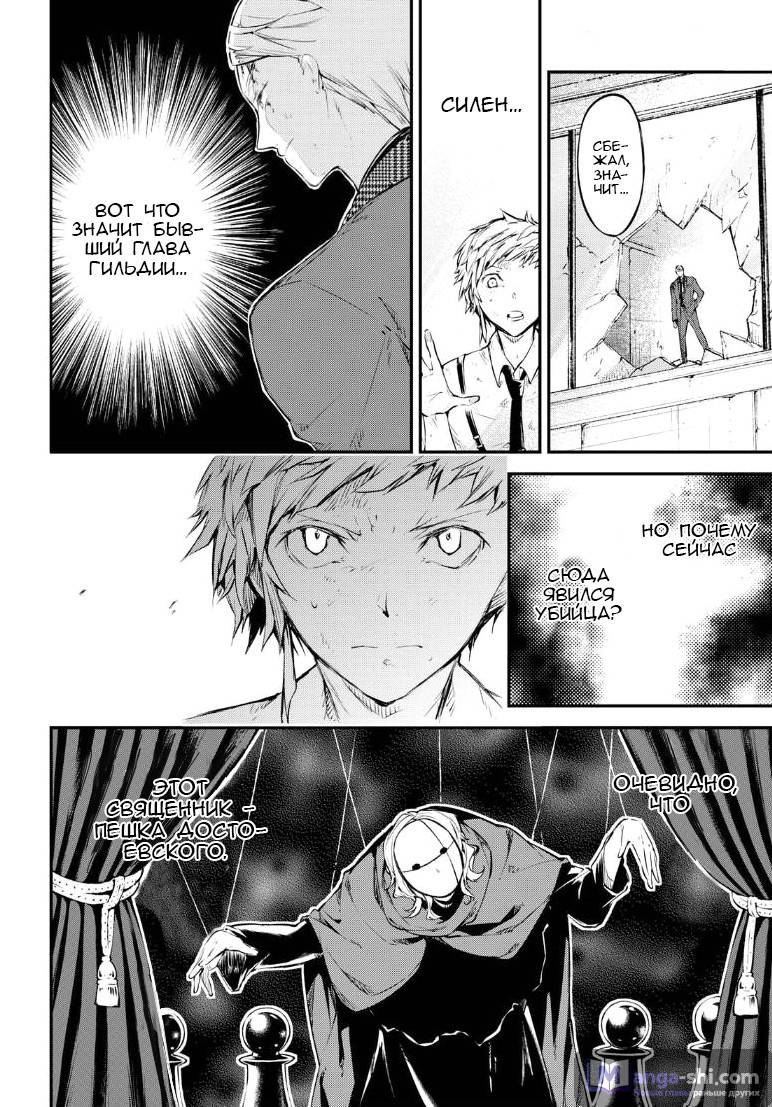 Страница 24 главы 63 манги Великий из Бродячих Псов / Bungou Stray Dogs