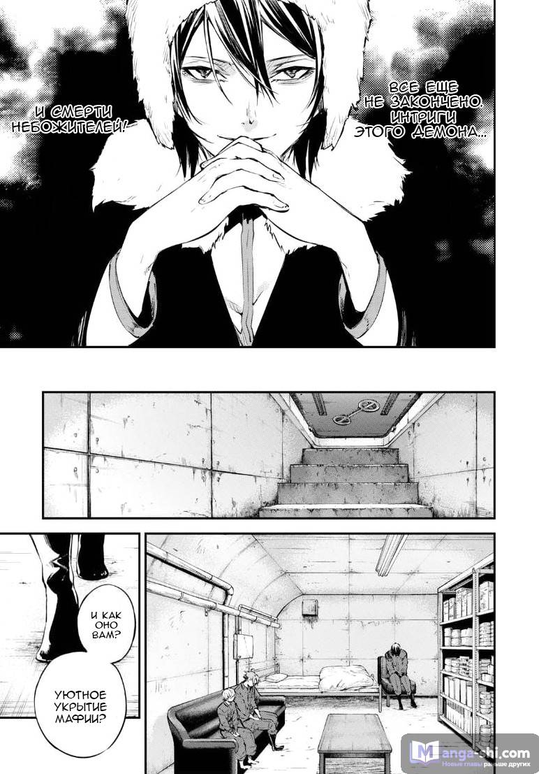 Страница 25 главы 63 манги Великий из Бродячих Псов / Bungou Stray Dogs