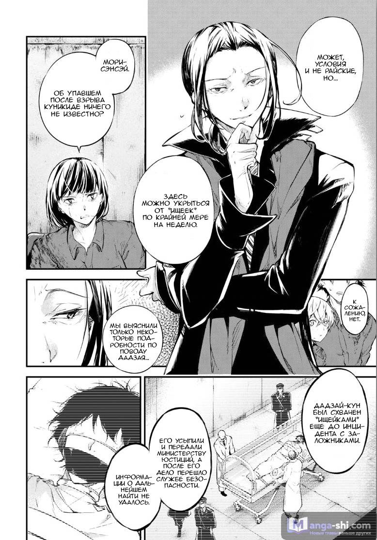 Страница 26 главы 63 манги Великий из Бродячих Псов / Bungou Stray Dogs