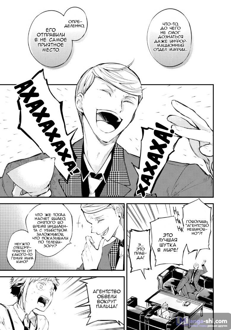 Страница 27 главы 63 манги Великий из Бродячих Псов / Bungou Stray Dogs