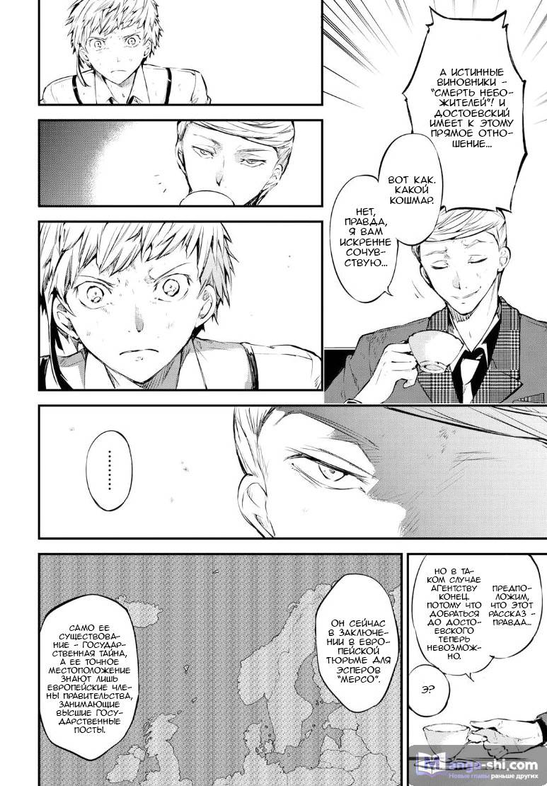 Страница 28 главы 63 манги Великий из Бродячих Псов / Bungou Stray Dogs