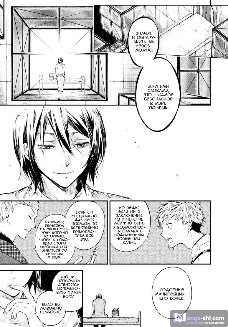 Страница 29 главы 63 манги Великий из Бродячих Псов / Bungou Stray Dogs