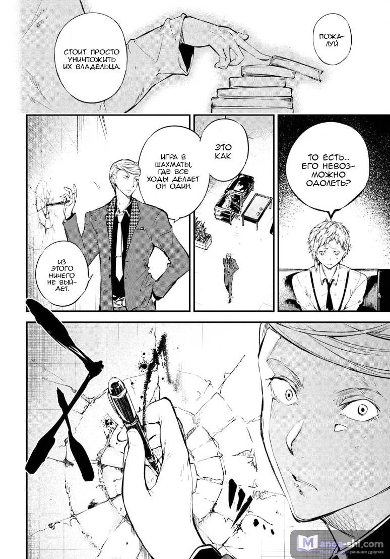 Страница 30 главы 63 манги Великий из Бродячих Псов / Bungou Stray Dogs