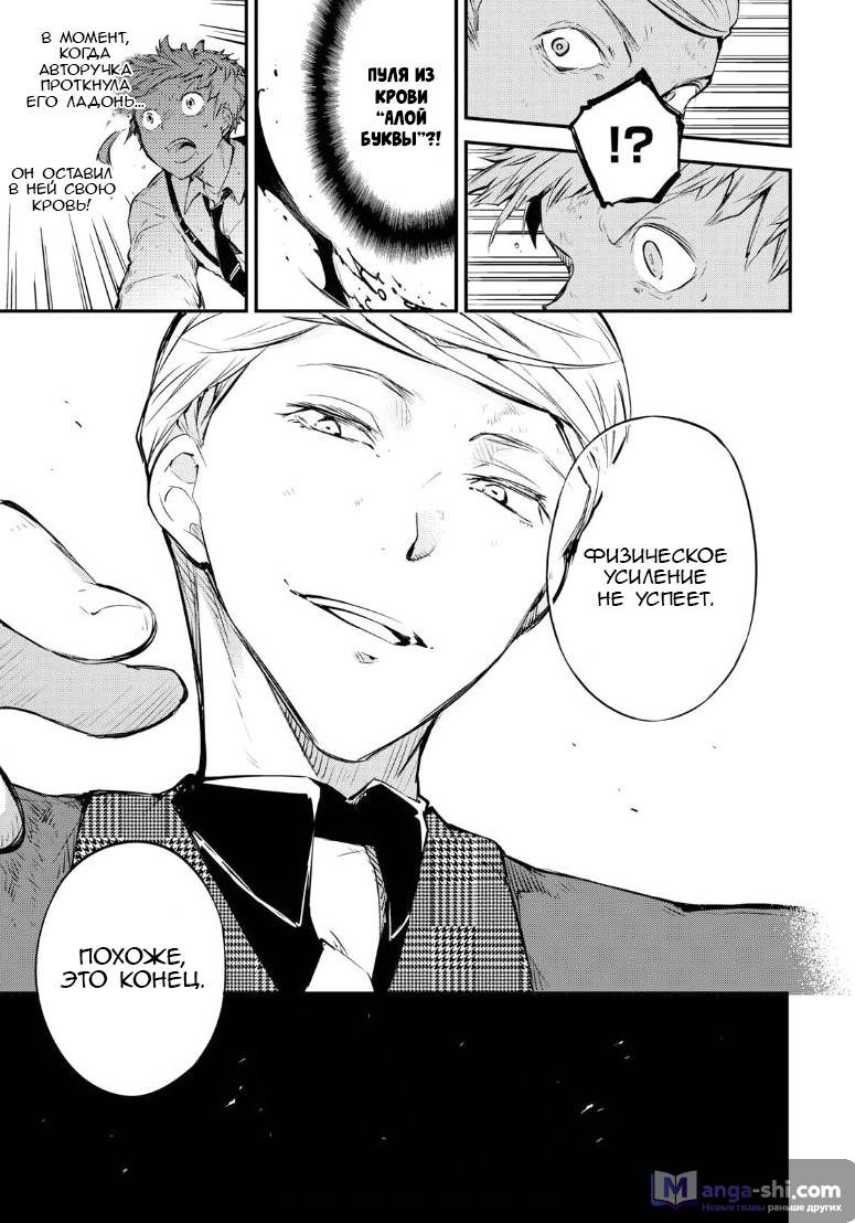 Страница 31 главы 63 манги Великий из Бродячих Псов / Bungou Stray Dogs
