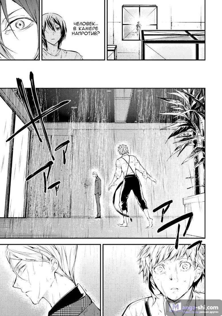 Страница 33 главы 63 манги Великий из Бродячих Псов / Bungou Stray Dogs