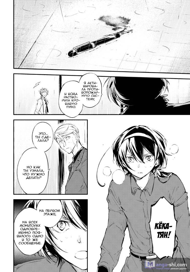 Страница 34 главы 63 манги Великий из Бродячих Псов / Bungou Stray Dogs