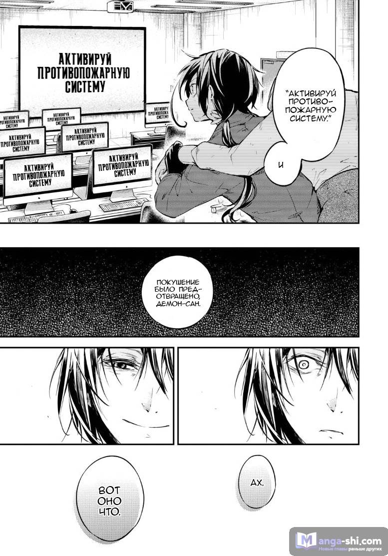 Страница 35 главы 63 манги Великий из Бродячих Псов / Bungou Stray Dogs