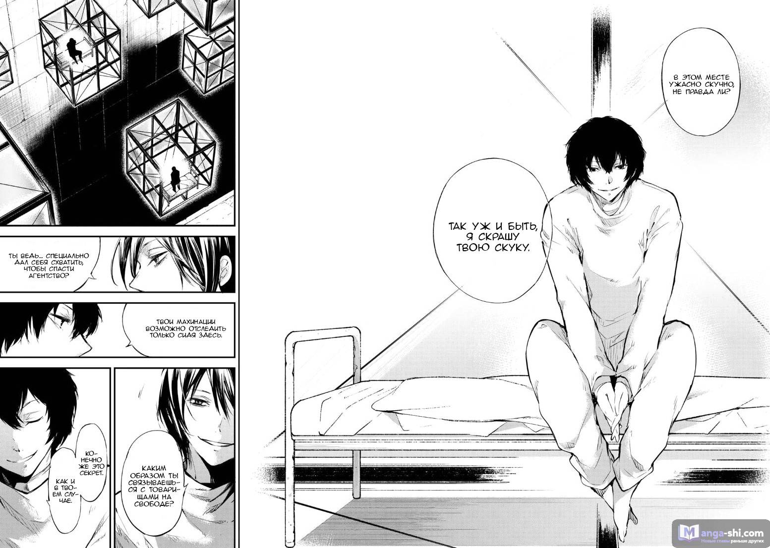 Страница 36 главы 63 манги Великий из Бродячих Псов / Bungou Stray Dogs