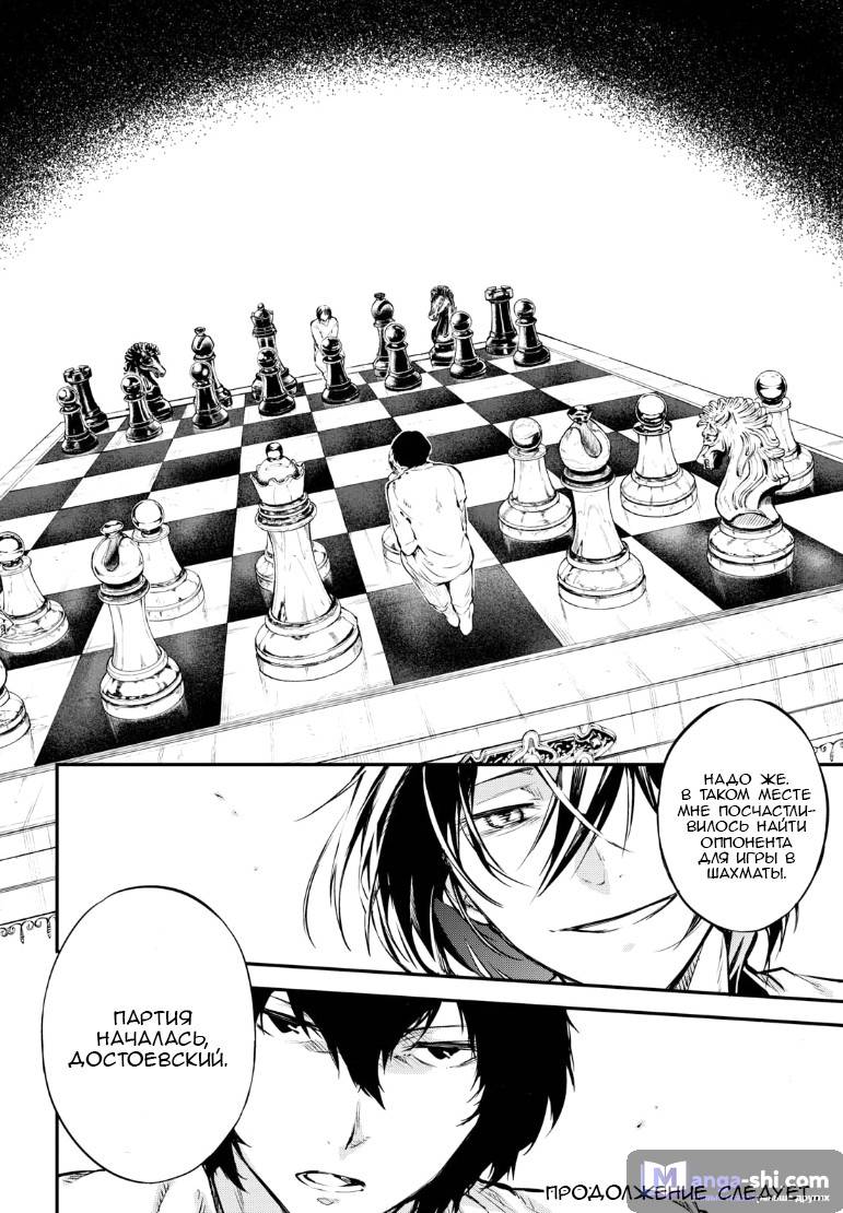 Страница 37 главы 63 манги Великий из Бродячих Псов / Bungou Stray Dogs