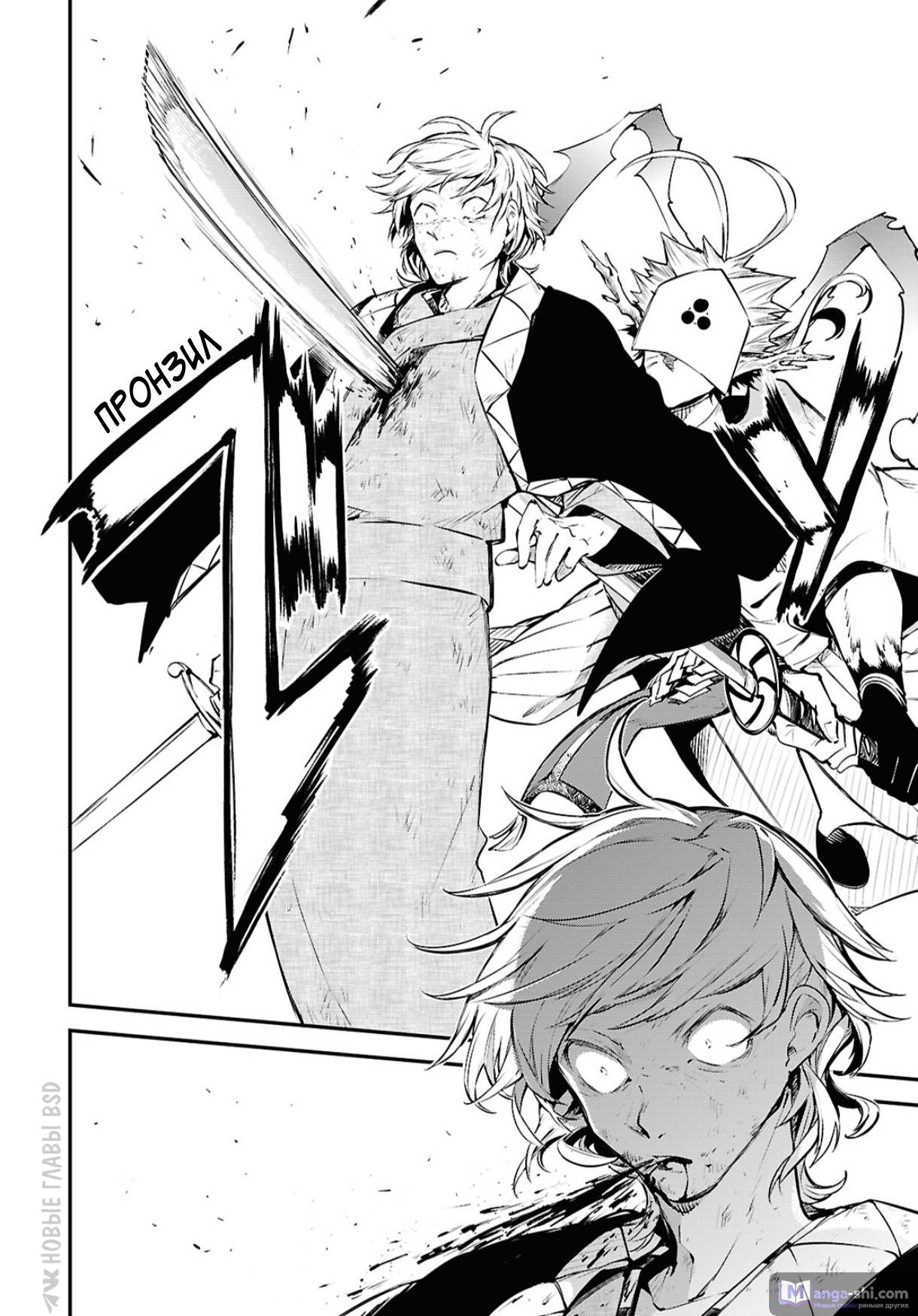 Страница 10 главы 120.5 манги Великий из Бродячих Псов / Bungou Stray Dogs