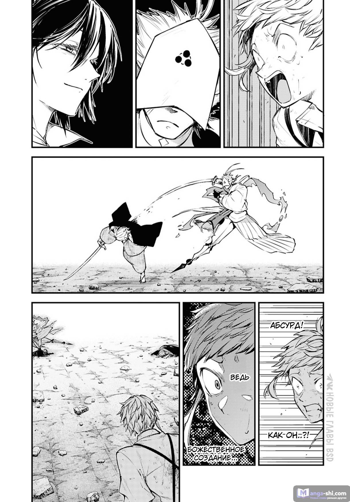 Страница 11 главы 120.5 манги Великий из Бродячих Псов / Bungou Stray Dogs