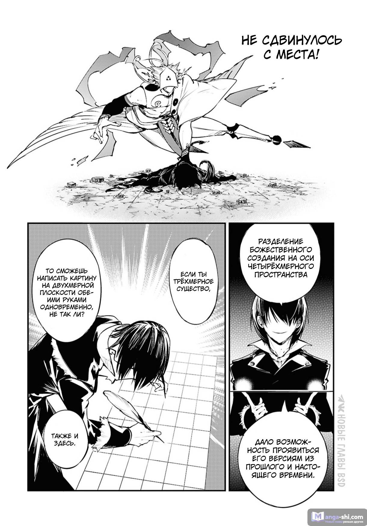 Страница 12 главы 120.5 манги Великий из Бродячих Псов / Bungou Stray Dogs