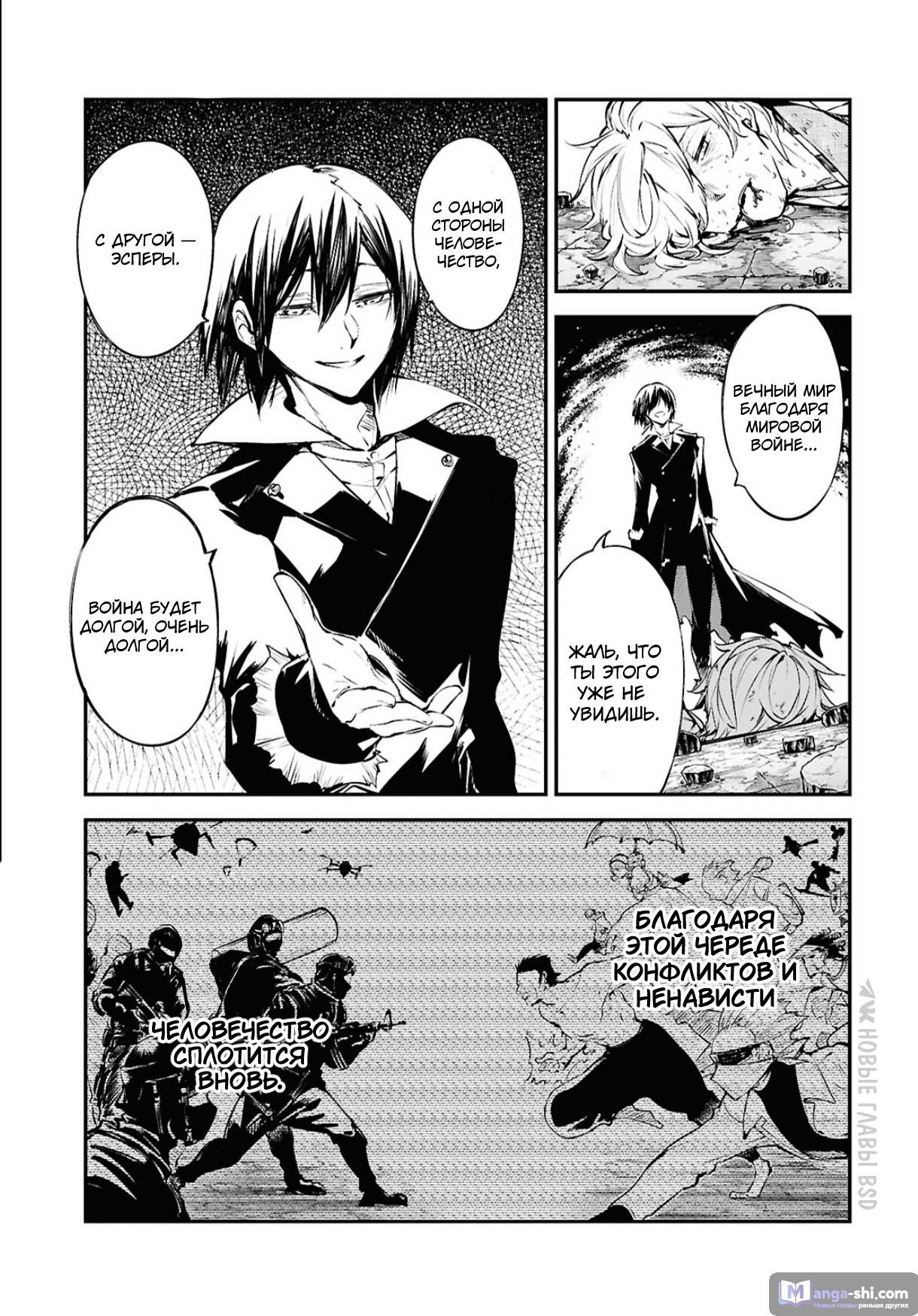 Страница 13 главы 120.5 манги Великий из Бродячих Псов / Bungou Stray Dogs