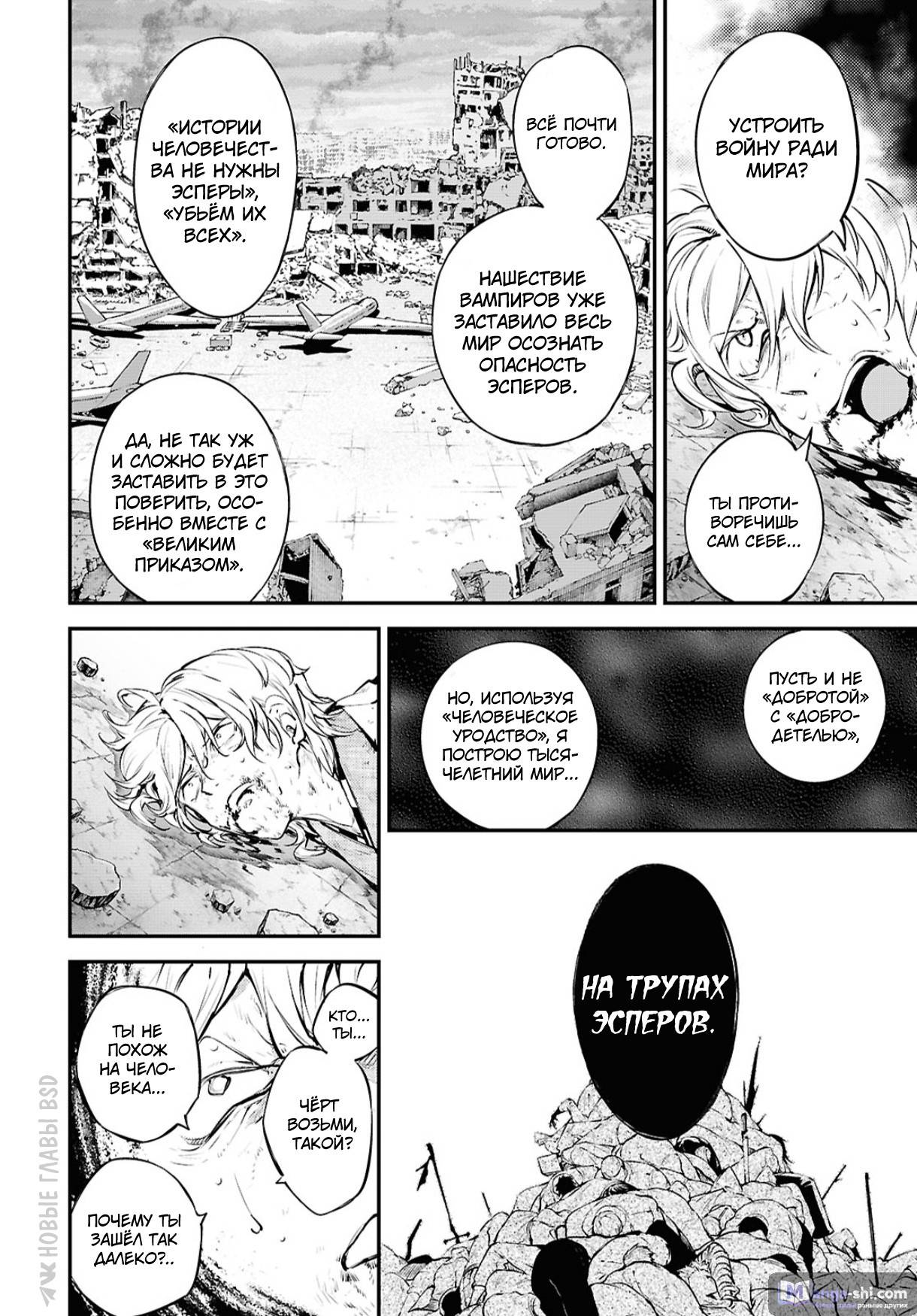 Страница 14 главы 120.5 манги Великий из Бродячих Псов / Bungou Stray Dogs