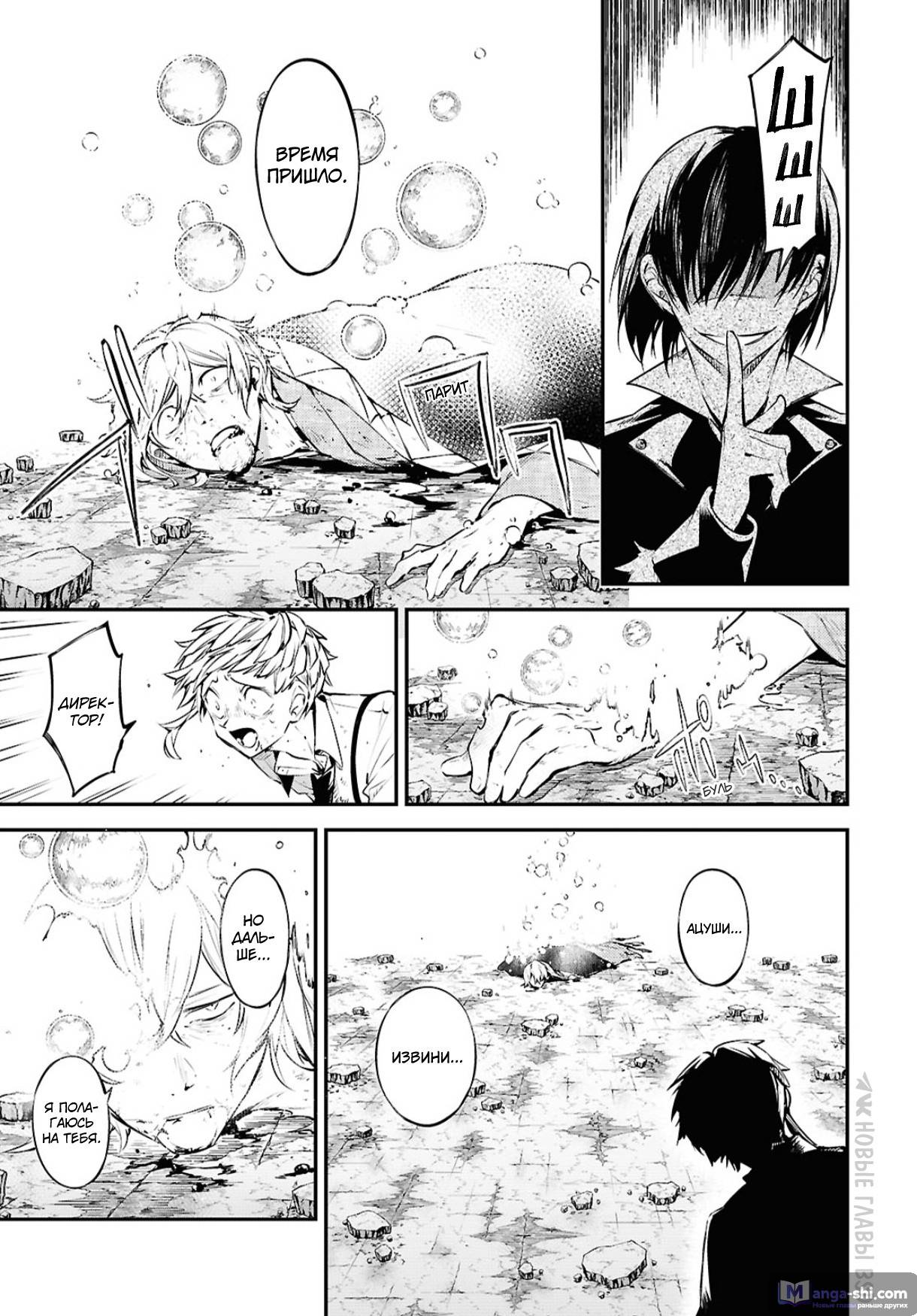 Страница 15 главы 120.5 манги Великий из Бродячих Псов / Bungou Stray Dogs