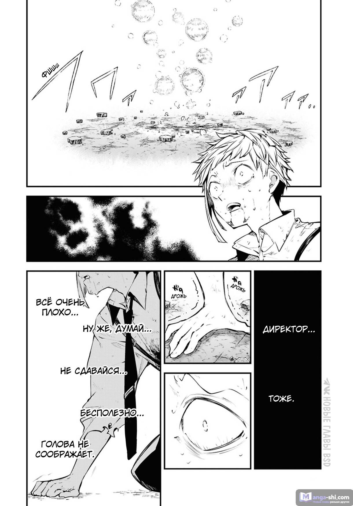 Страница 16 главы 120.5 манги Великий из Бродячих Псов / Bungou Stray Dogs