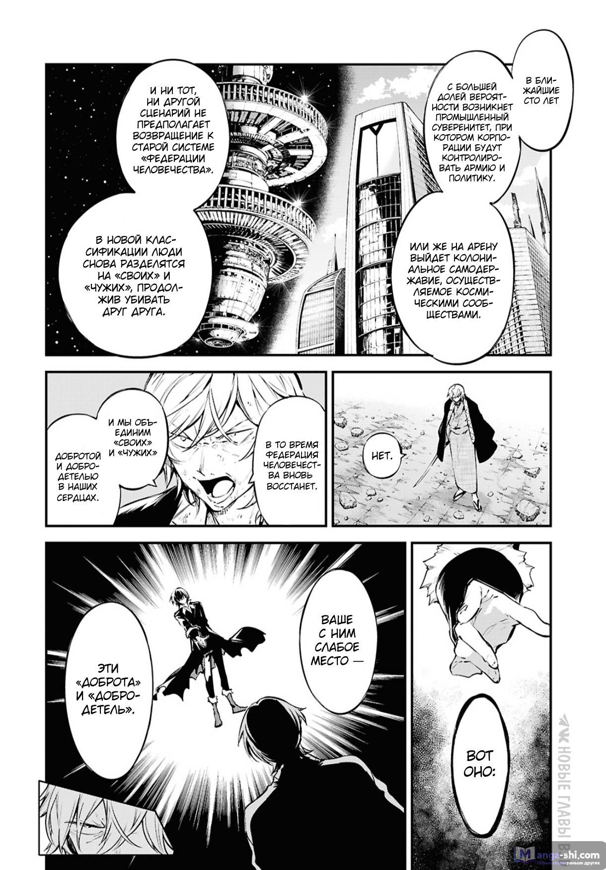 Страница 4 главы 120.5 манги Великий из Бродячих Псов / Bungou Stray Dogs