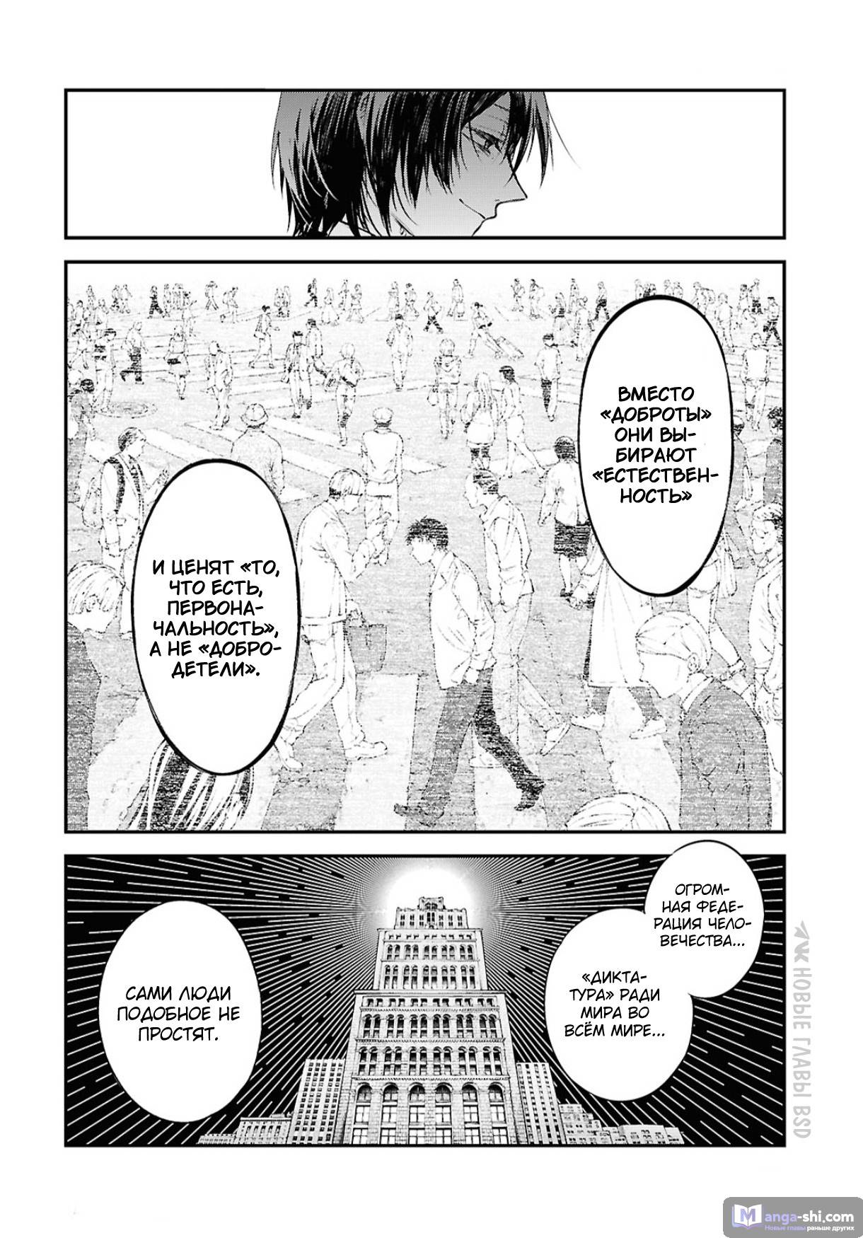 Страница 6 главы 120.5 манги Великий из Бродячих Псов / Bungou Stray Dogs