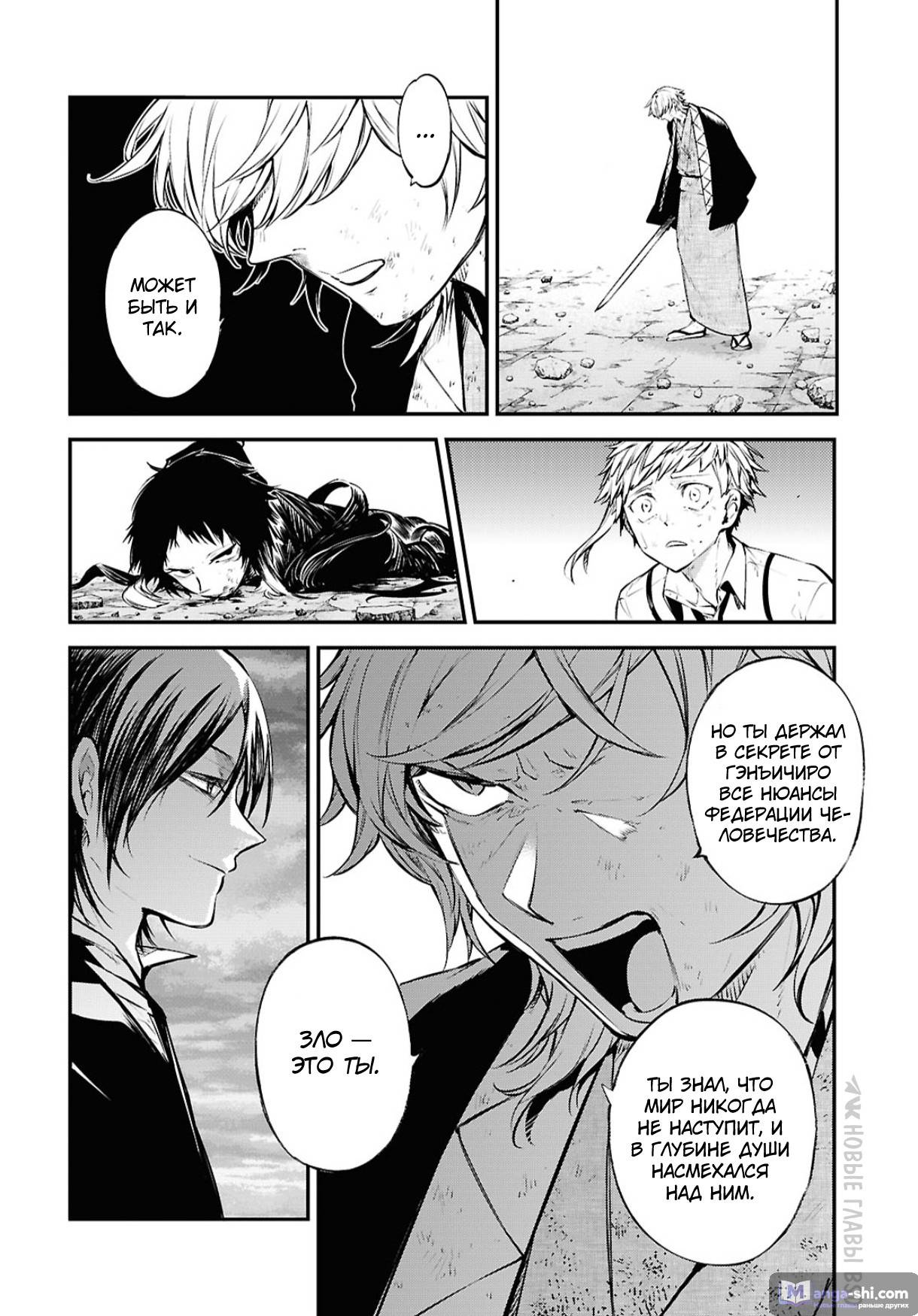 Страница 8 главы 120.5 манги Великий из Бродячих Псов / Bungou Stray Dogs